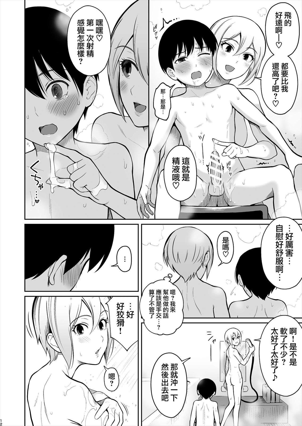 [江☆浪漫工房 (江戸川浪漫)] しゅーこさまー～周子ちゃんと初めてえっち～ (アイドルマスター シンデレラガールズ) [中国翻訳] [DL版]