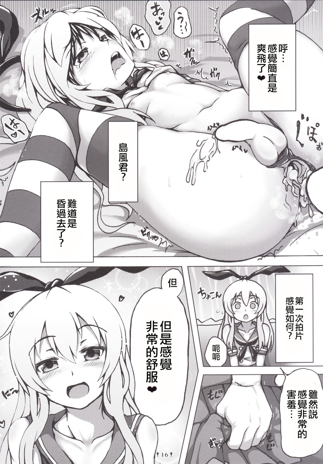 [Dying Kitchen Z (仮死パン, めそうさん)] コスプレ少年し○かぜくん (艦隊これくしょん -艦これ-) [中国翻訳] [DL版]