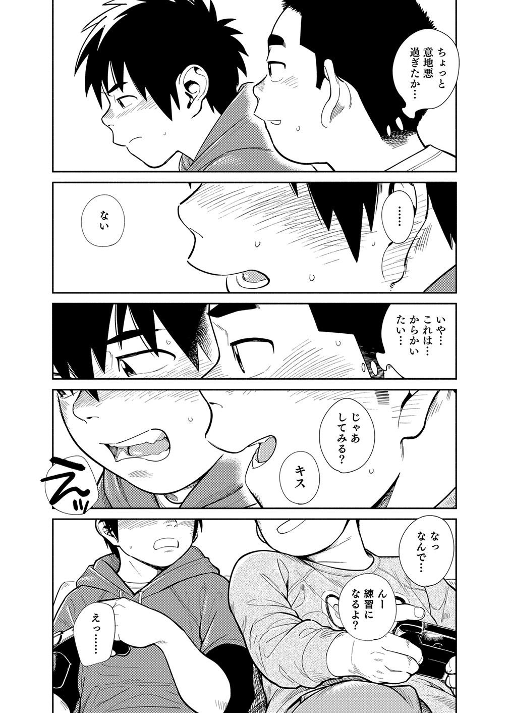 [少年ズーム (重丸しげる)] 漫画少年ズーム vol.28 [DL版]