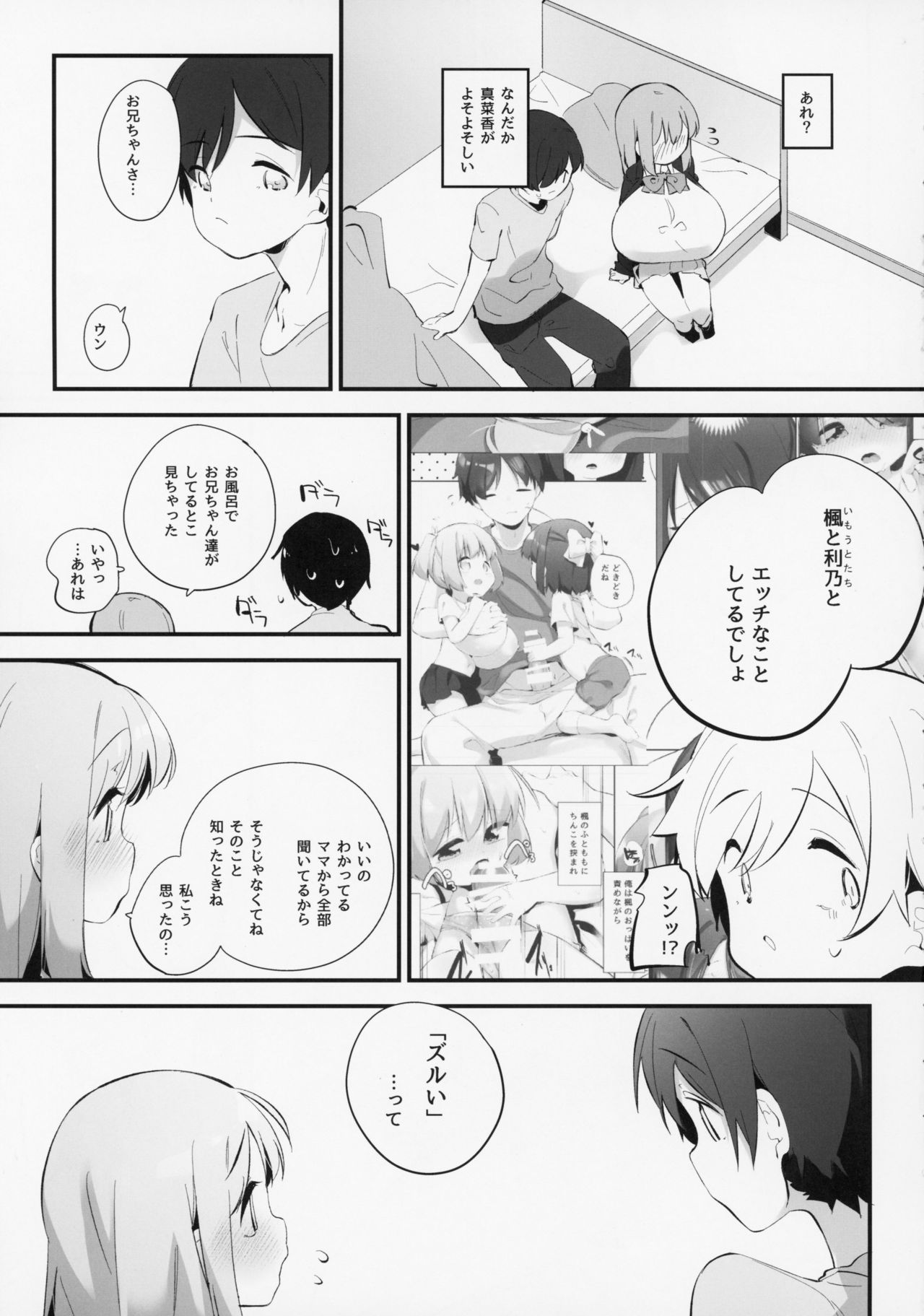 (C94) [P.D Chump (ぺどっち)] 妹に挟まれて幸せでしょ?2