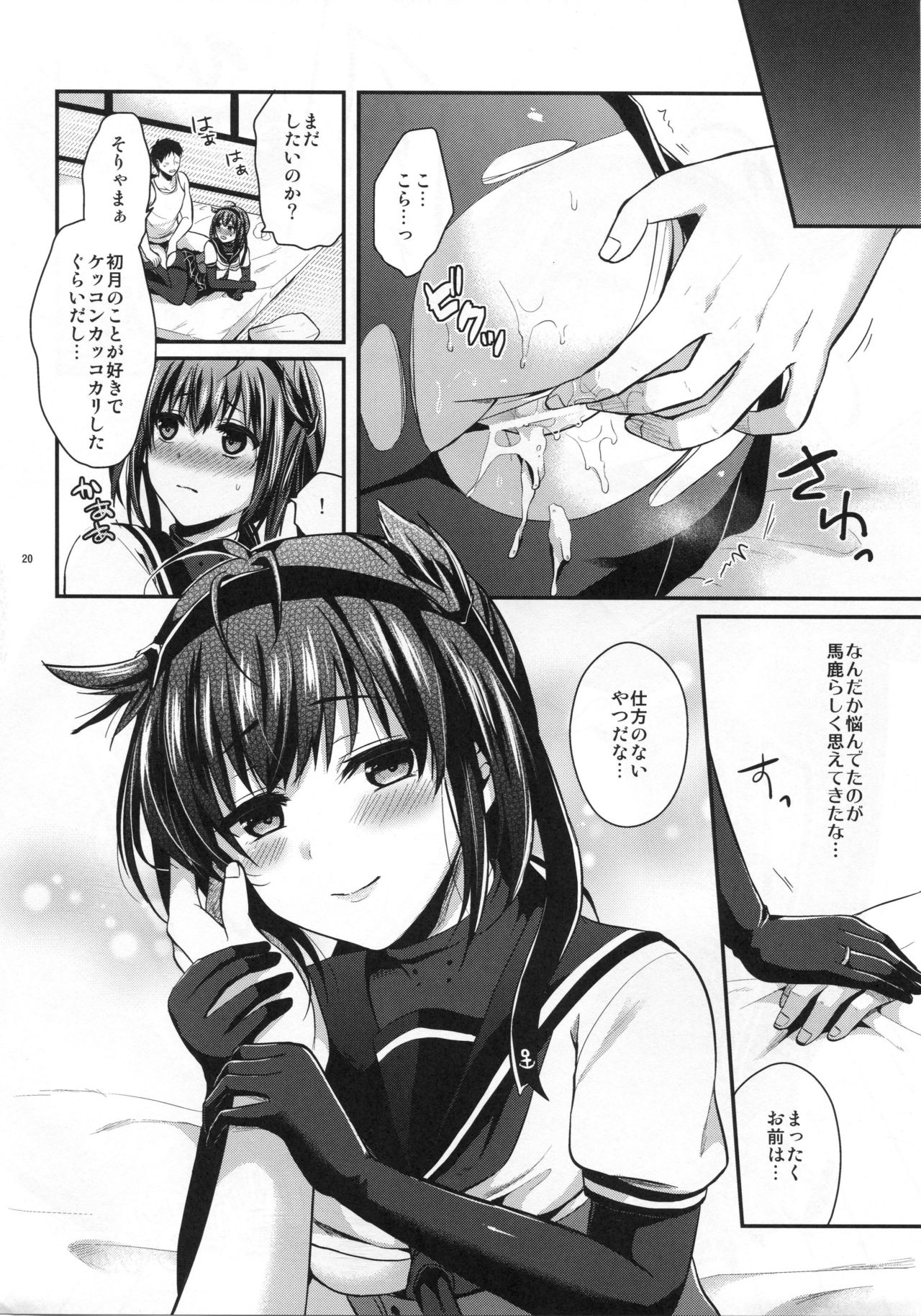 (C94) [Proom (ぺい)] 初月とケッコンカッコカリ (艦隊これくしょん -艦これ-)