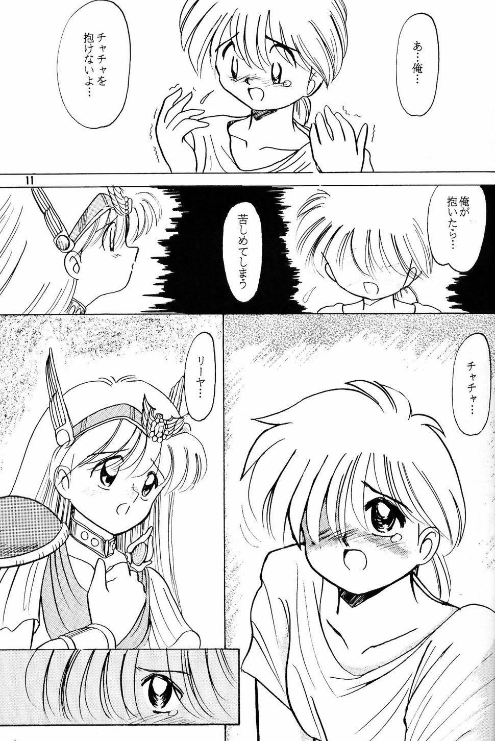 [夢何処社 (はいねけん、原価壱円、小鳥遊)] Little Red Riding Hood (赤ずきんチャチャ)