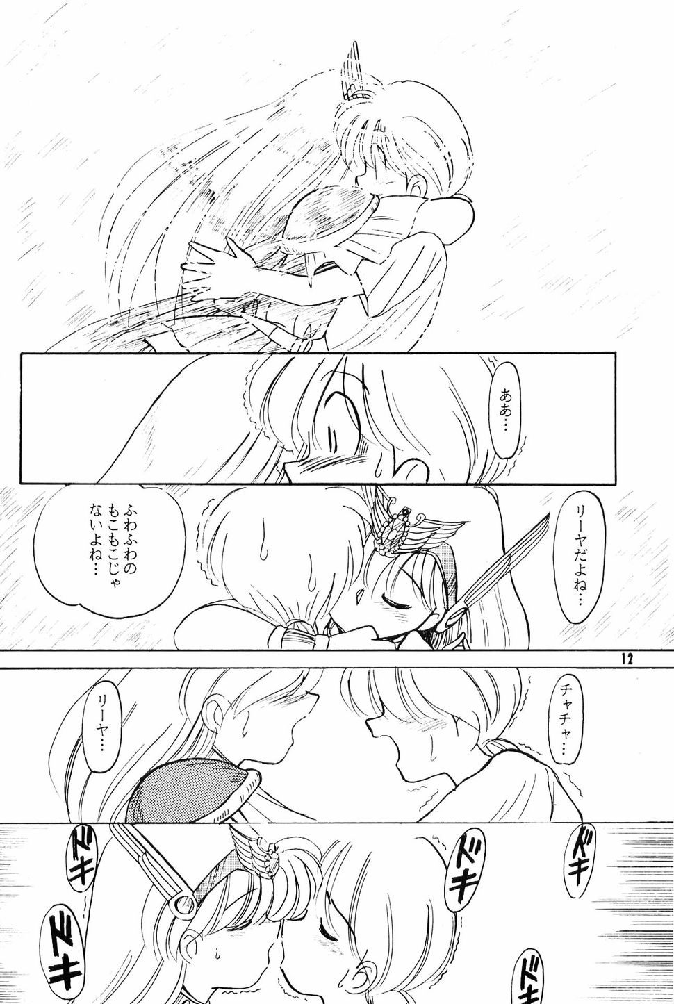 [夢何処社 (はいねけん、原価壱円、小鳥遊)] Little Red Riding Hood (赤ずきんチャチャ)