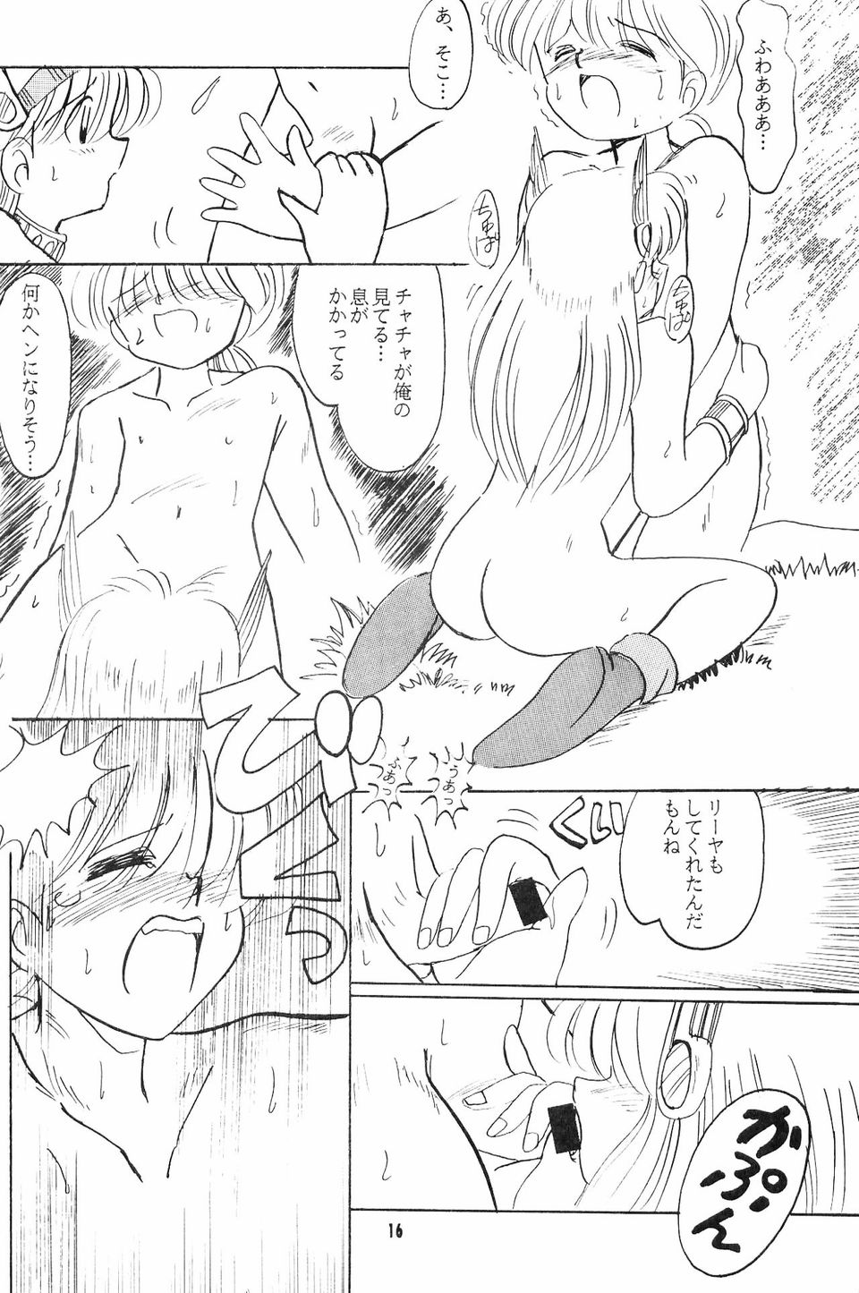 [夢何処社 (はいねけん、原価壱円、小鳥遊)] Little Red Riding Hood (赤ずきんチャチャ)