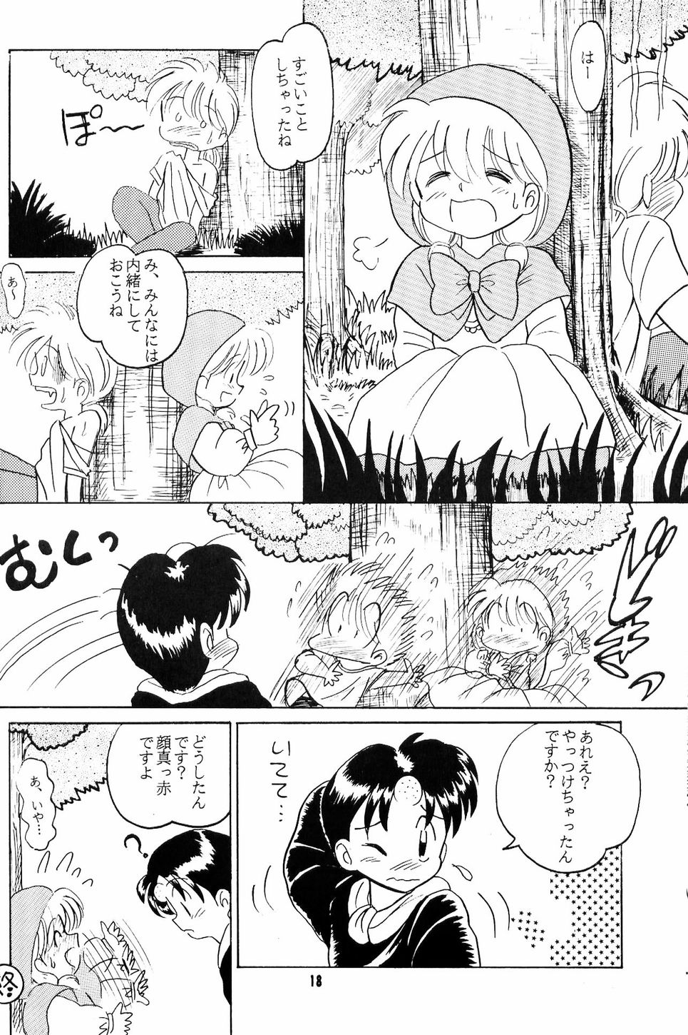 [夢何処社 (はいねけん、原価壱円、小鳥遊)] Little Red Riding Hood (赤ずきんチャチャ)
