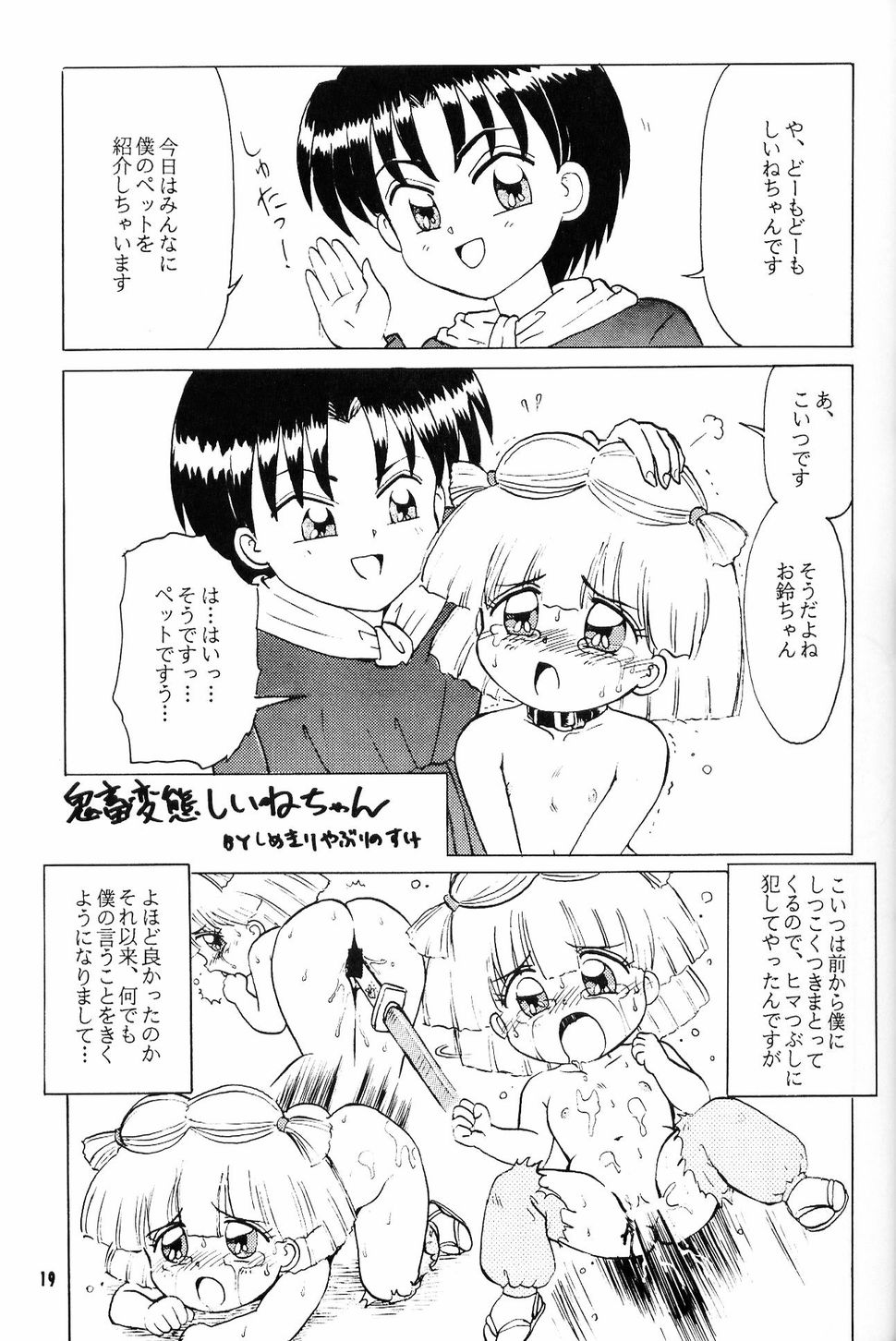 [夢何処社 (はいねけん、原価壱円、小鳥遊)] Little Red Riding Hood (赤ずきんチャチャ)
