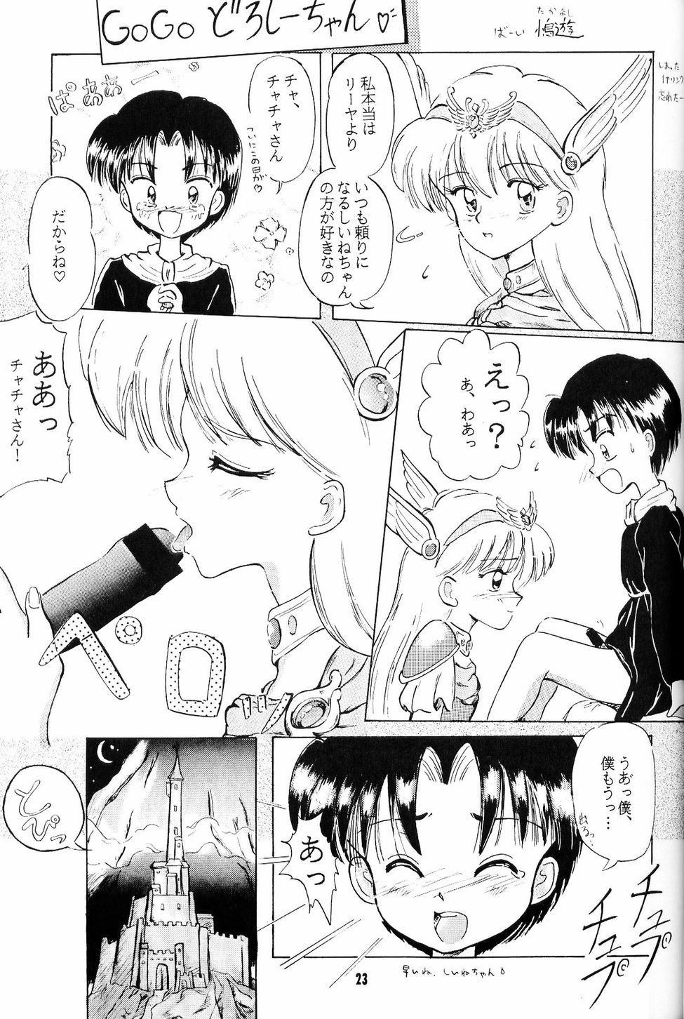 [夢何処社 (はいねけん、原価壱円、小鳥遊)] Little Red Riding Hood (赤ずきんチャチャ)
