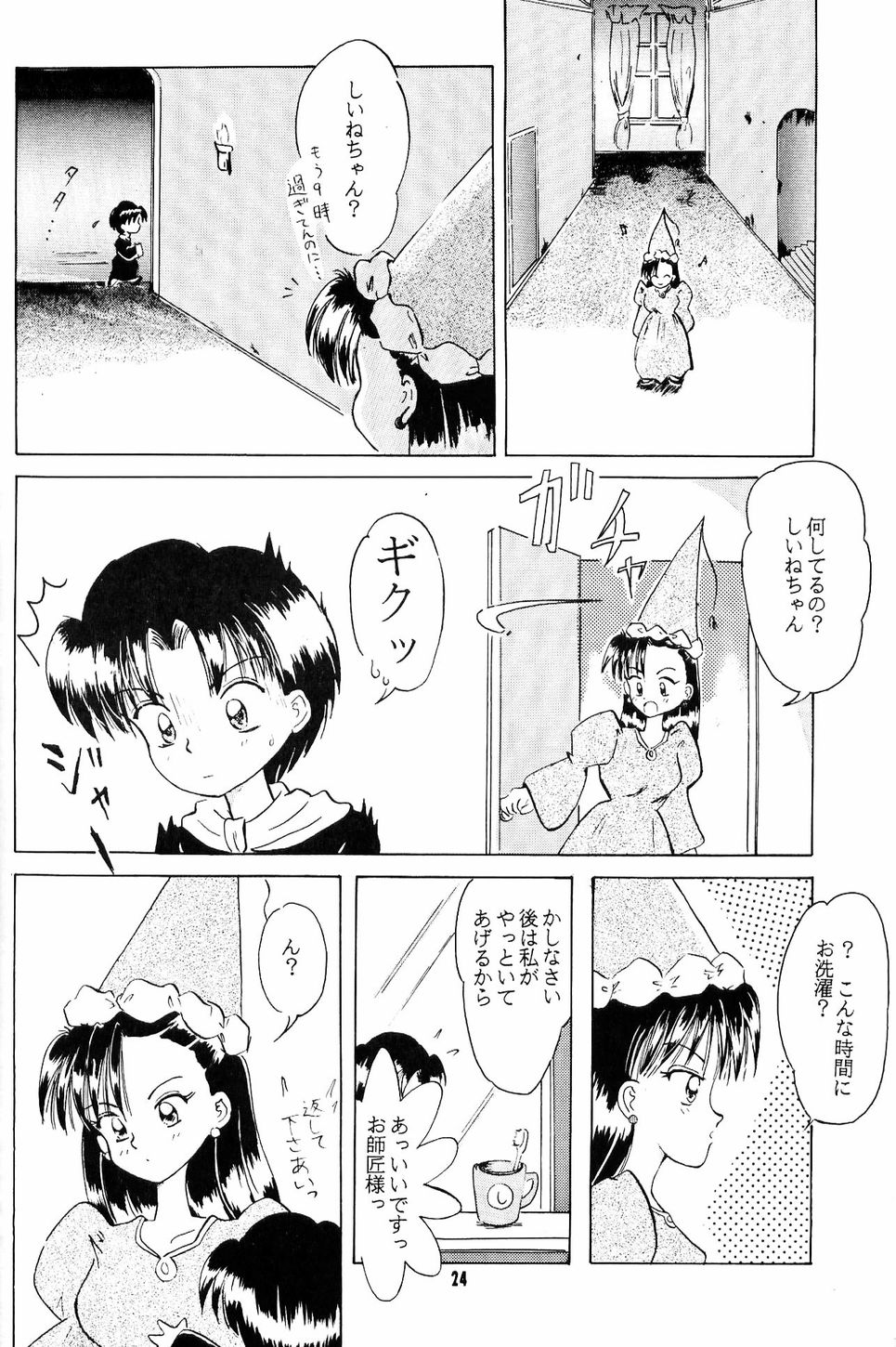 [夢何処社 (はいねけん、原価壱円、小鳥遊)] Little Red Riding Hood (赤ずきんチャチャ)