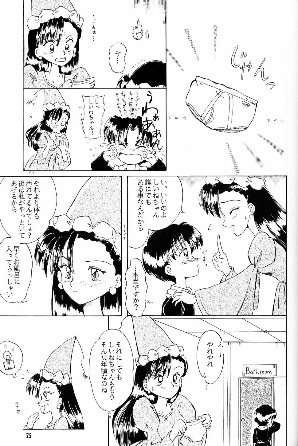 [夢何処社 (はいねけん、原価壱円、小鳥遊)] Little Red Riding Hood (赤ずきんチャチャ)