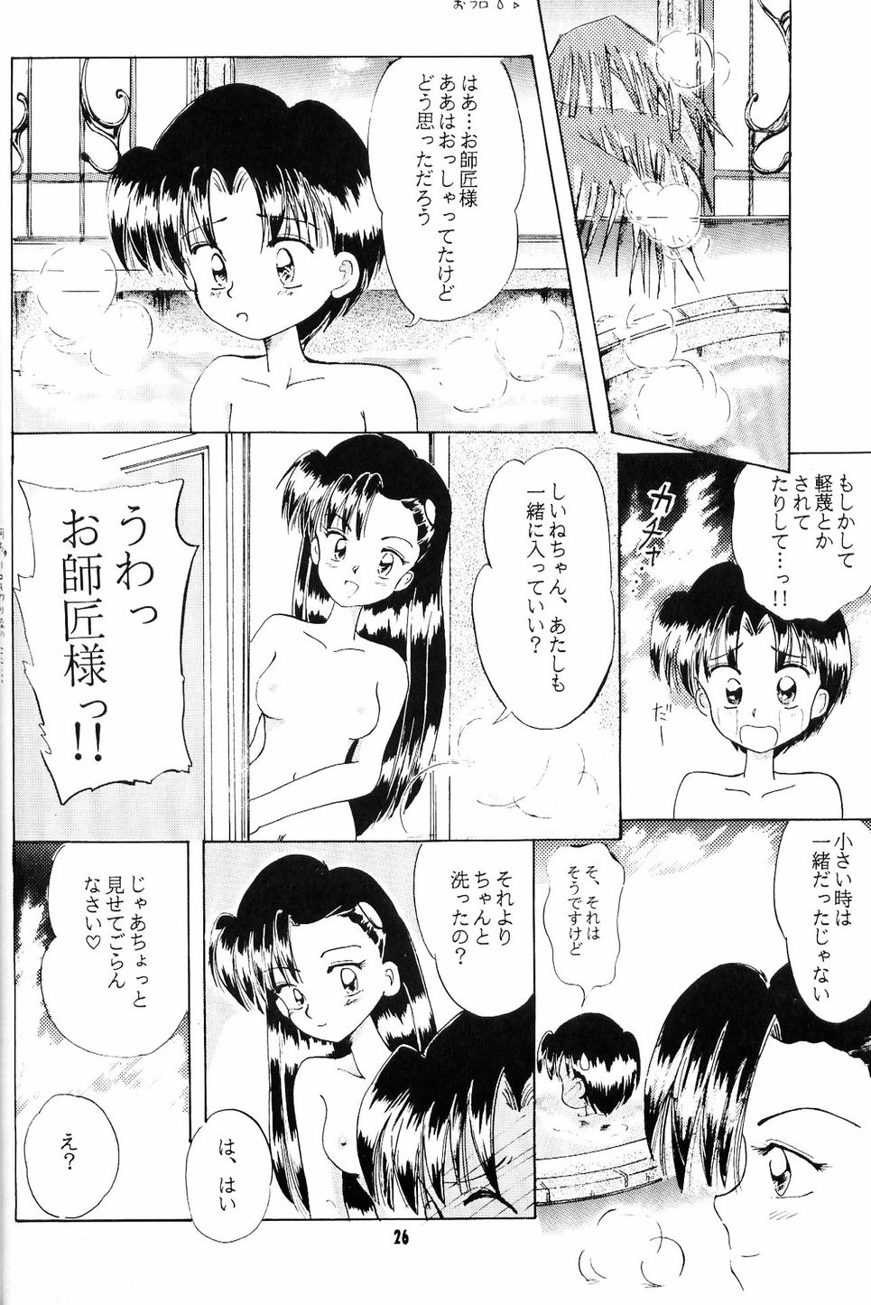 [夢何処社 (はいねけん、原価壱円、小鳥遊)] Little Red Riding Hood (赤ずきんチャチャ)