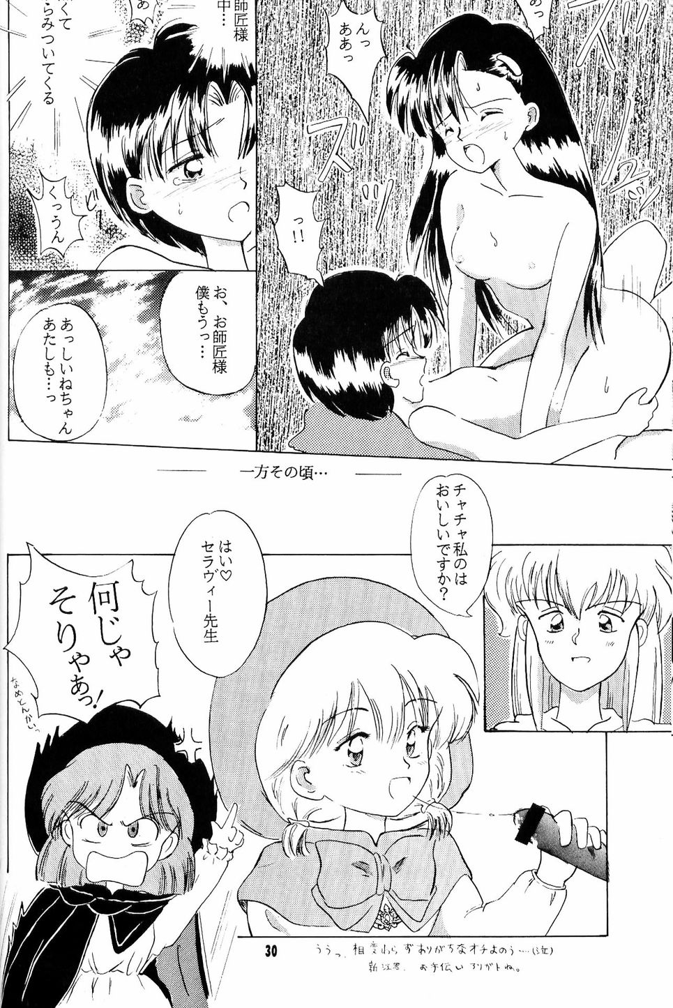 [夢何処社 (はいねけん、原価壱円、小鳥遊)] Little Red Riding Hood (赤ずきんチャチャ)