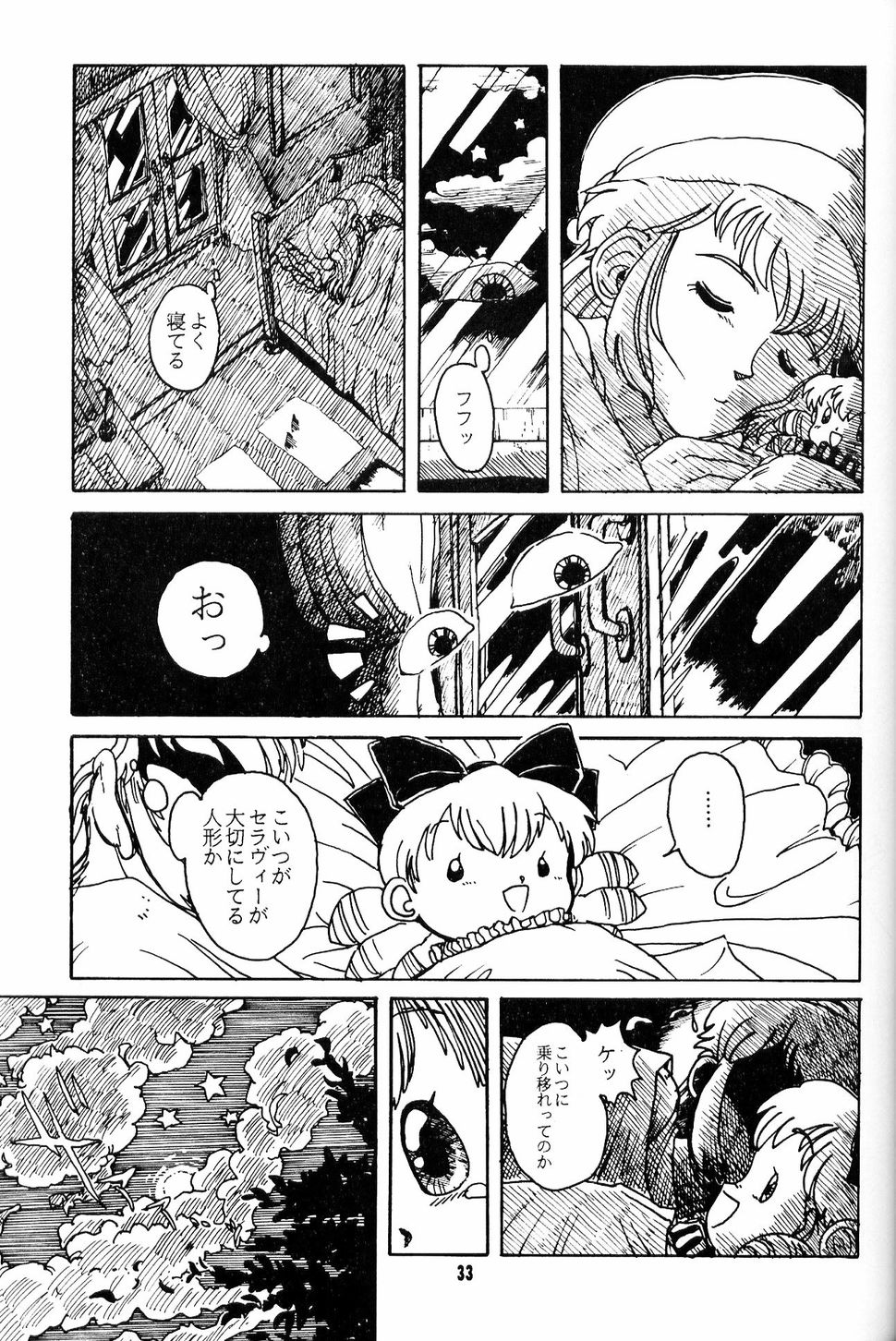 [夢何処社 (はいねけん、原価壱円、小鳥遊)] Little Red Riding Hood (赤ずきんチャチャ)