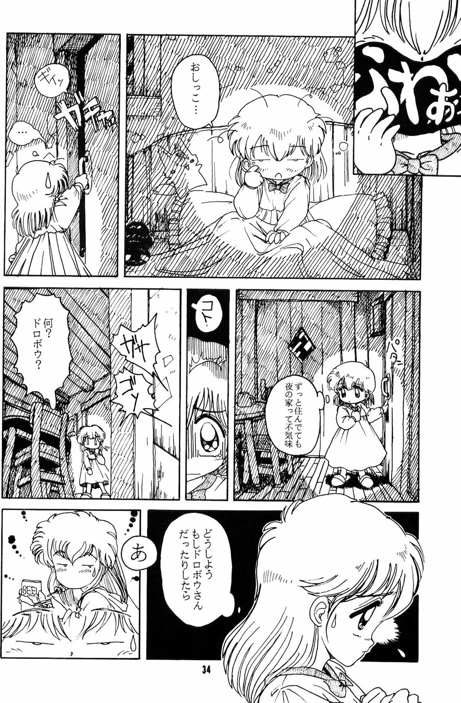 [夢何処社 (はいねけん、原価壱円、小鳥遊)] Little Red Riding Hood (赤ずきんチャチャ)