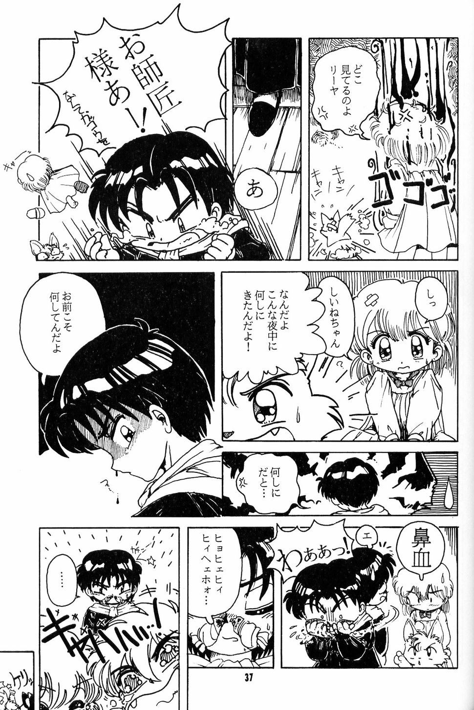 [夢何処社 (はいねけん、原価壱円、小鳥遊)] Little Red Riding Hood (赤ずきんチャチャ)