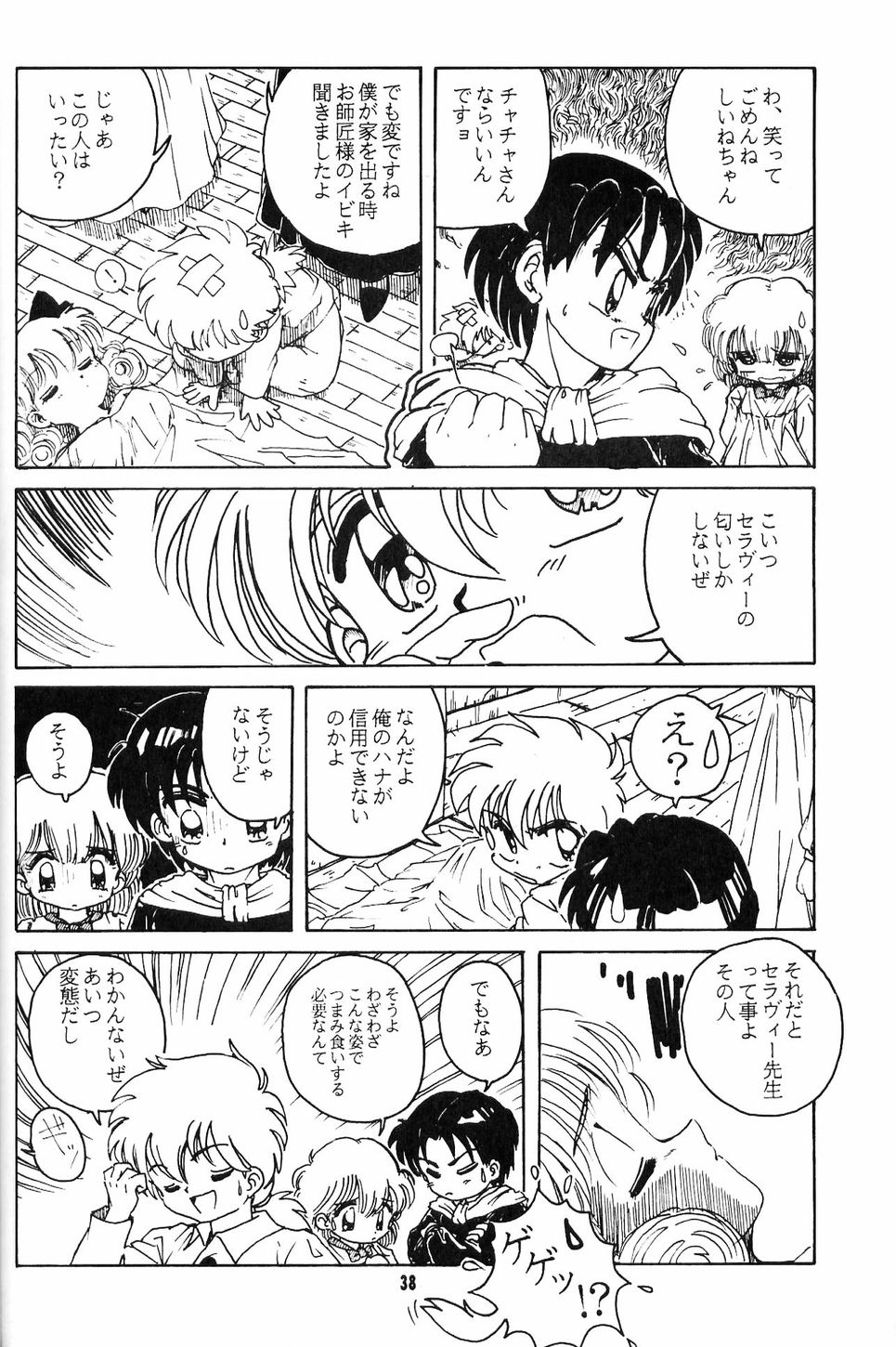 [夢何処社 (はいねけん、原価壱円、小鳥遊)] Little Red Riding Hood (赤ずきんチャチャ)