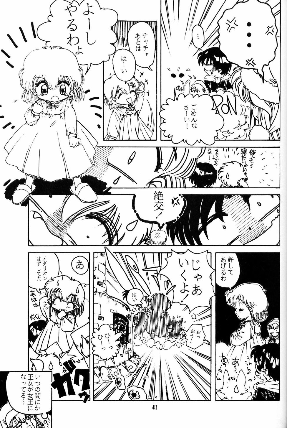 [夢何処社 (はいねけん、原価壱円、小鳥遊)] Little Red Riding Hood (赤ずきんチャチャ)
