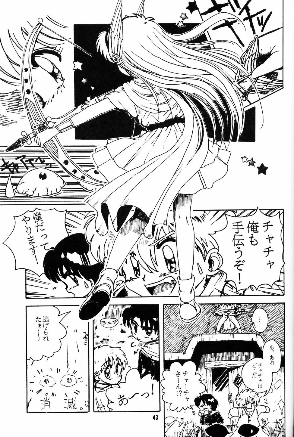 [夢何処社 (はいねけん、原価壱円、小鳥遊)] Little Red Riding Hood (赤ずきんチャチャ)