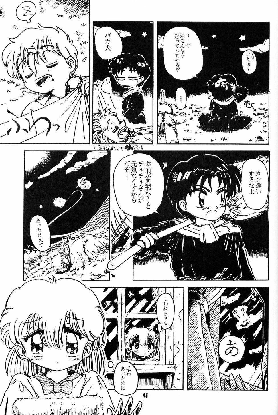 [夢何処社 (はいねけん、原価壱円、小鳥遊)] Little Red Riding Hood (赤ずきんチャチャ)