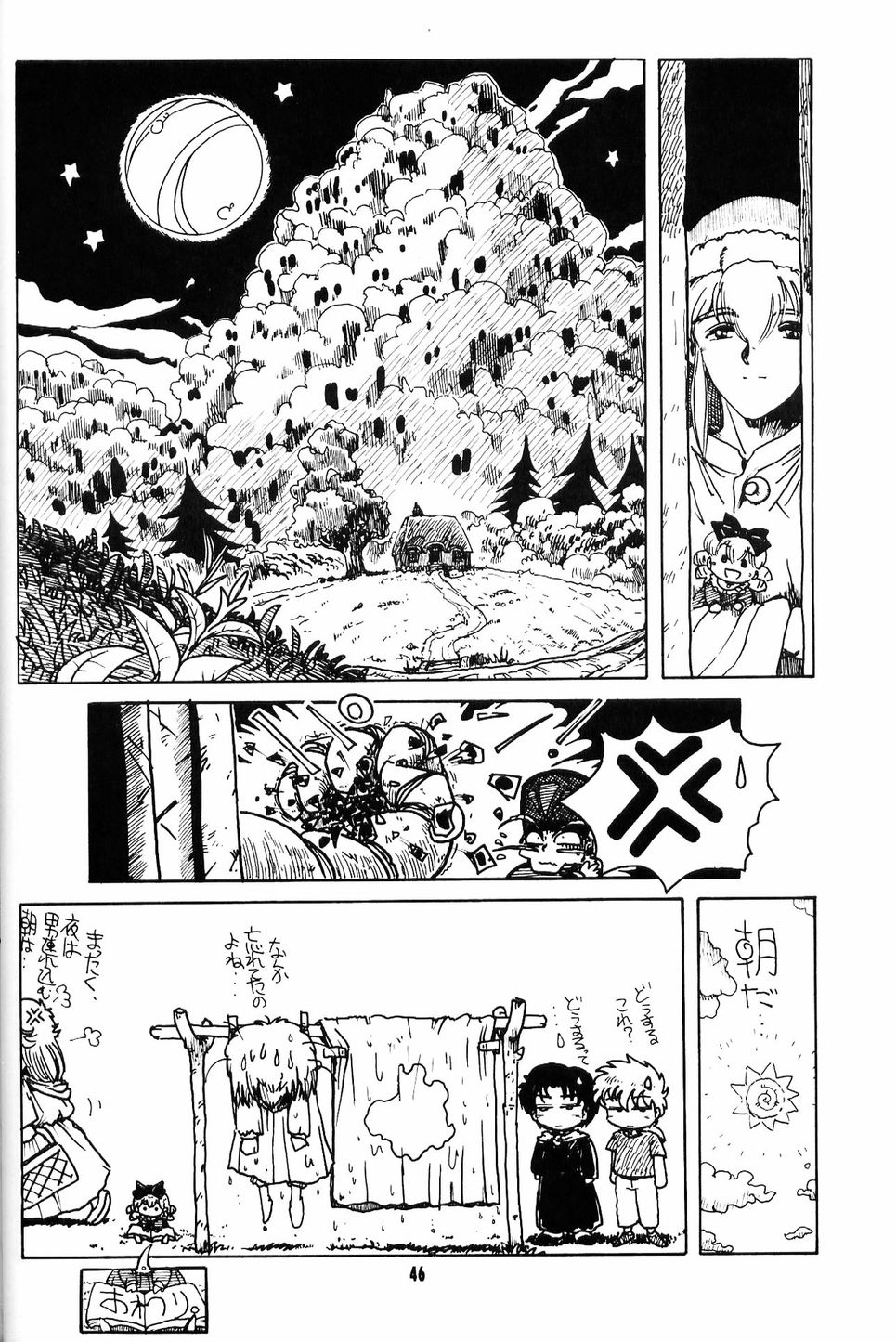 [夢何処社 (はいねけん、原価壱円、小鳥遊)] Little Red Riding Hood (赤ずきんチャチャ)