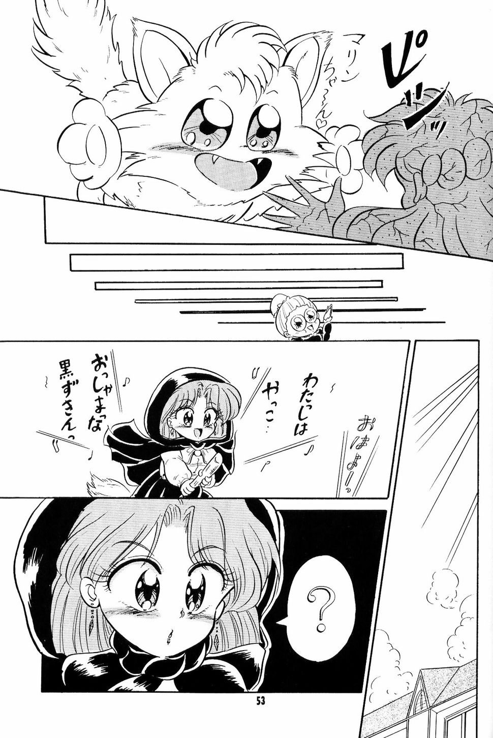 [夢何処社 (はいねけん、原価壱円、小鳥遊)] Little Red Riding Hood (赤ずきんチャチャ)