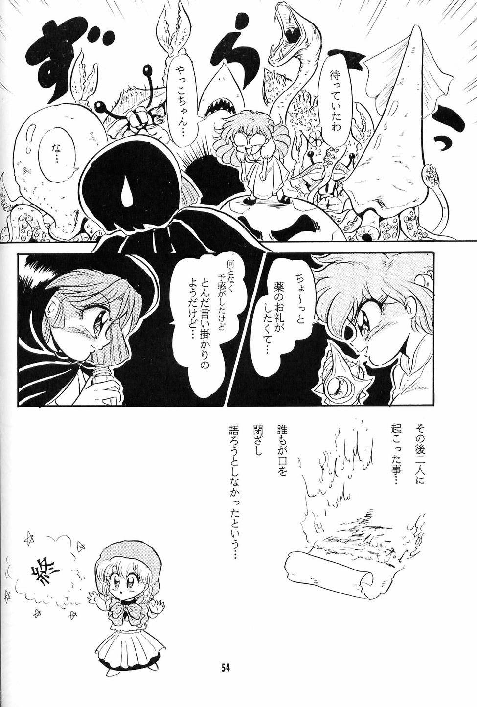 [夢何処社 (はいねけん、原価壱円、小鳥遊)] Little Red Riding Hood (赤ずきんチャチャ)