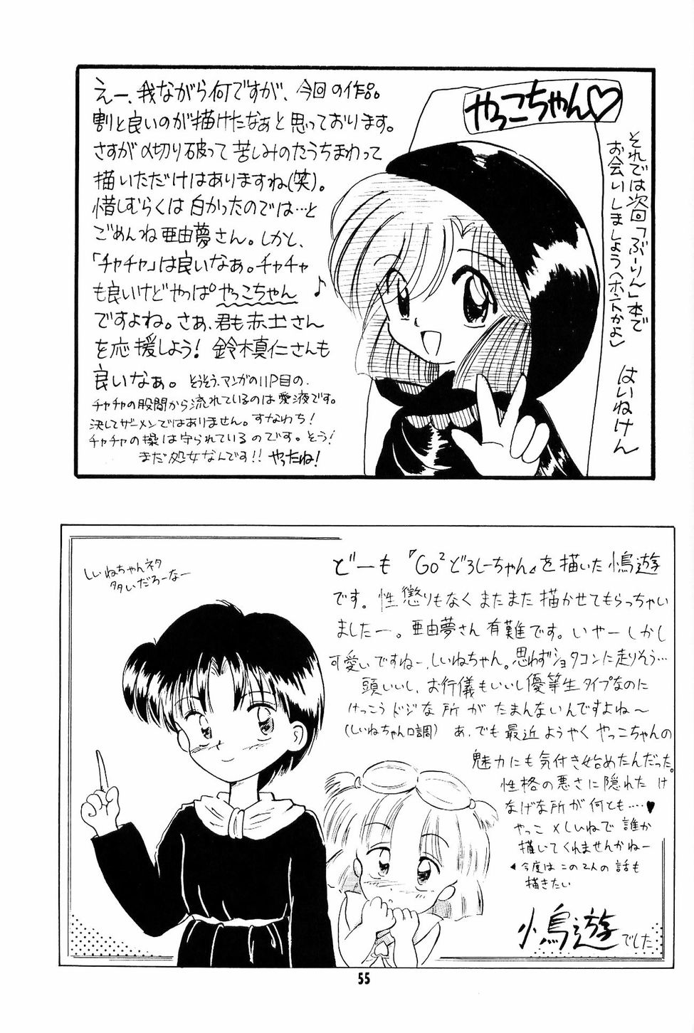 [夢何処社 (はいねけん、原価壱円、小鳥遊)] Little Red Riding Hood (赤ずきんチャチャ)