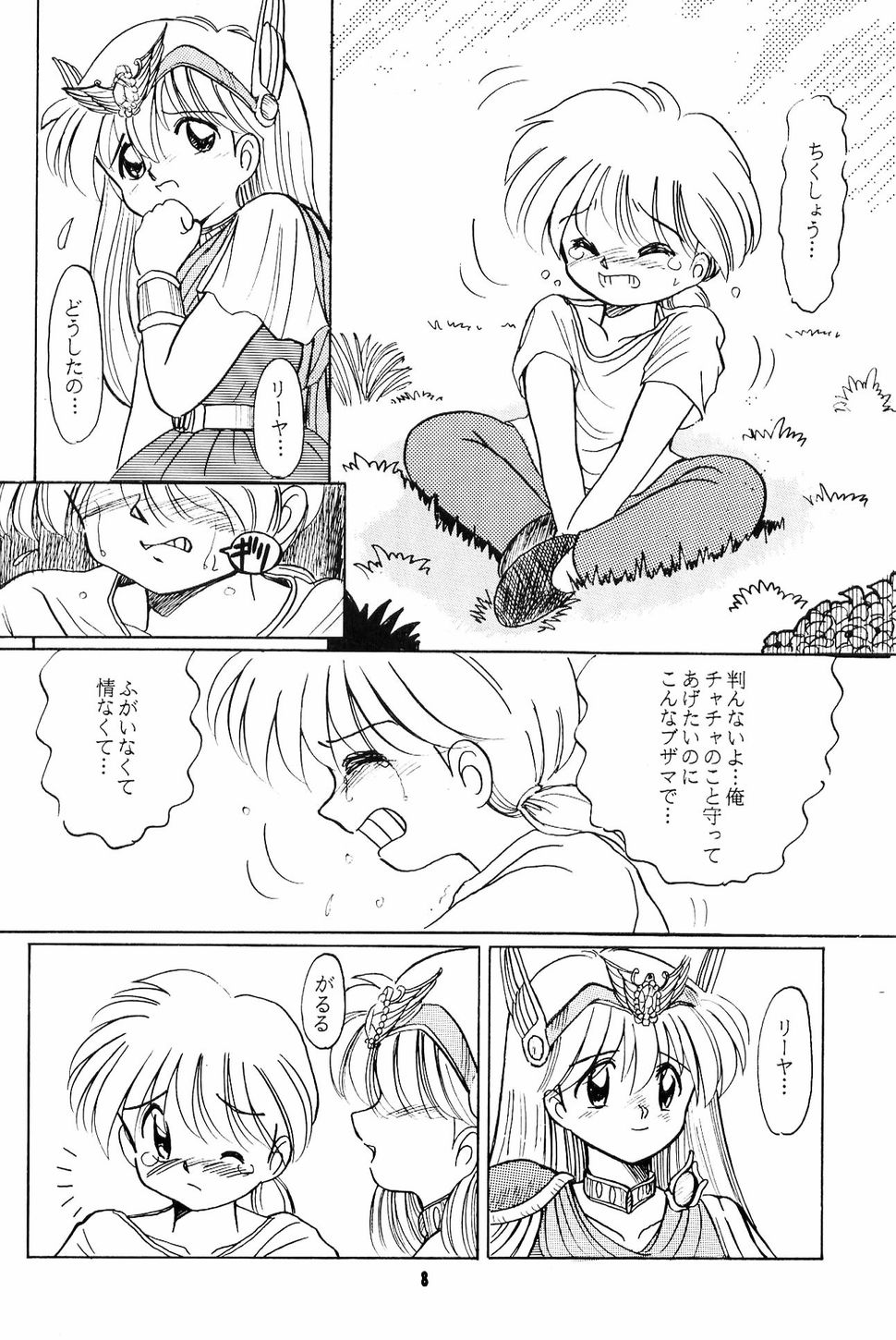 [夢何処社 (はいねけん、原価壱円、小鳥遊)] Little Red Riding Hood (赤ずきんチャチャ)