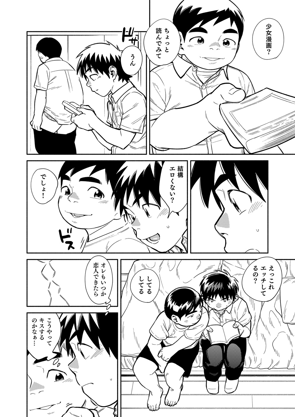 [少年ズーム (重丸しげる)] 漫画少年ズーム vol.29 [DL版]