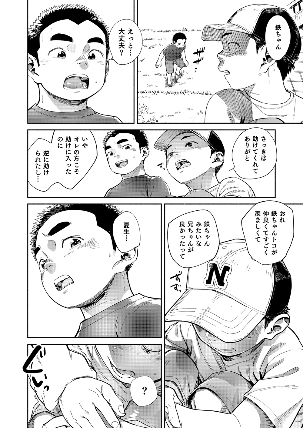 [少年ズーム (重丸しげる)] 漫画少年ズーム vol.29 [DL版]