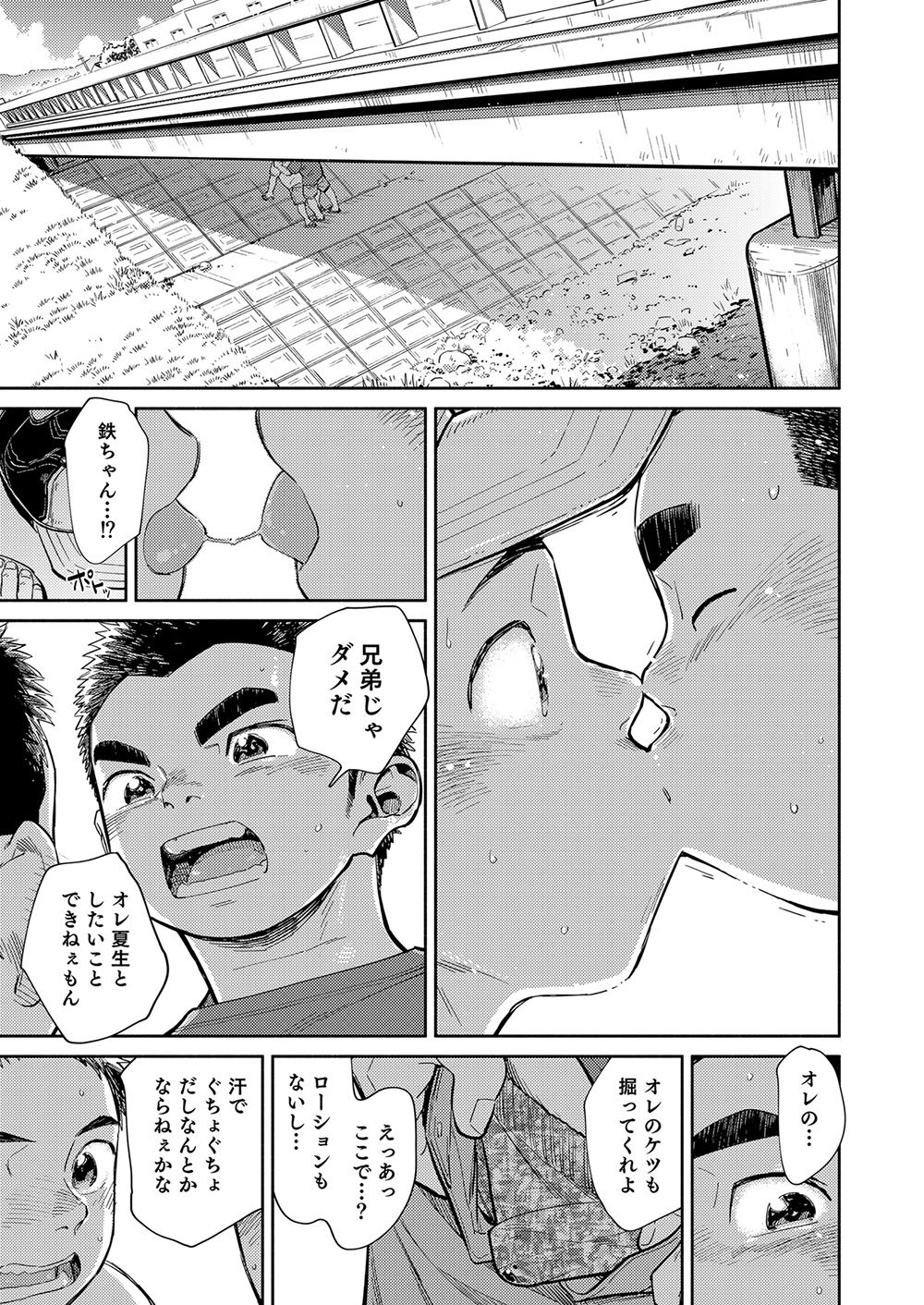 [少年ズーム (重丸しげる)] 漫画少年ズーム vol.29 [DL版]