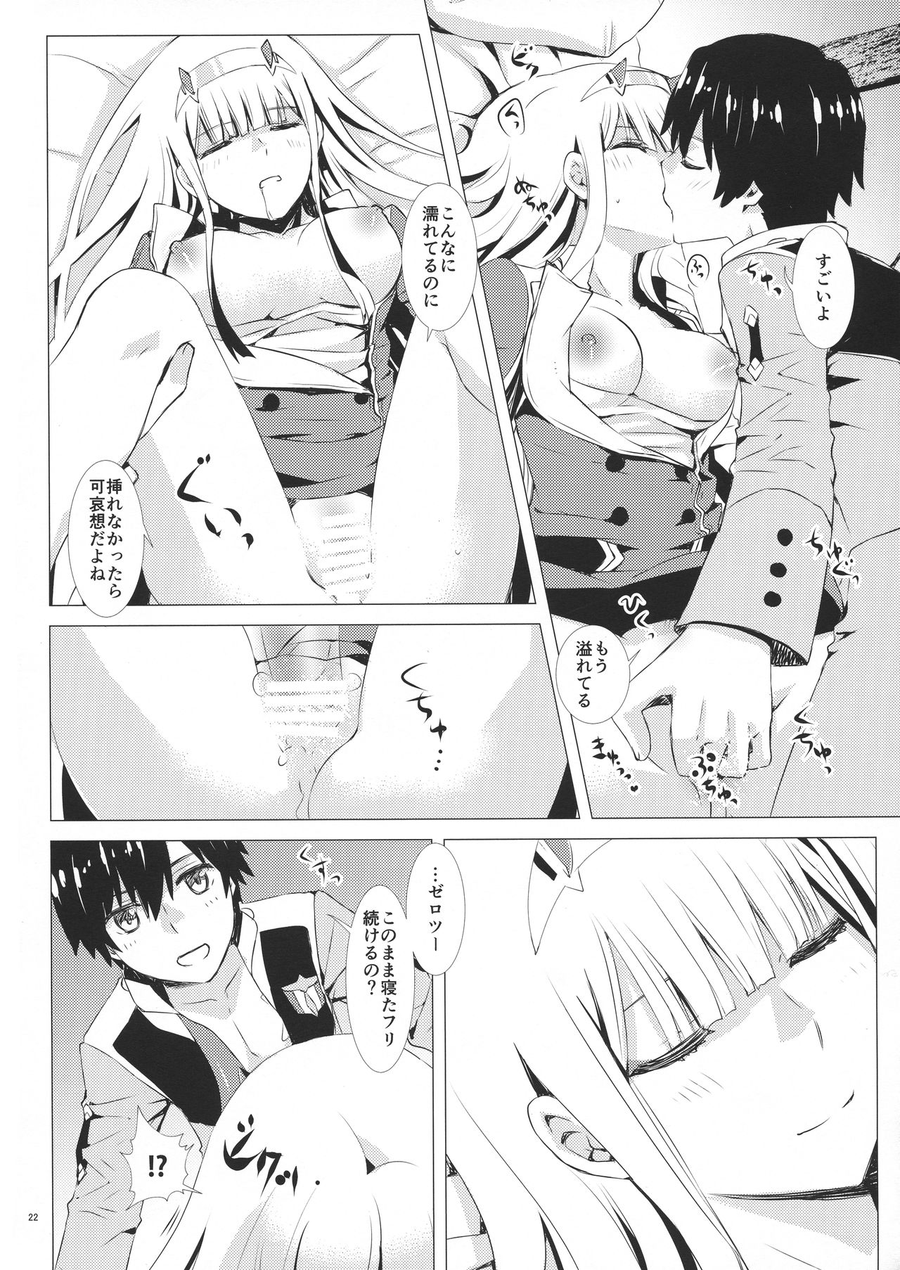 (C94) [兎座堂 (エヌ, るあ)] 桜とボクらのヒミツのキス (ダーリン・イン・ザ・フランキス)