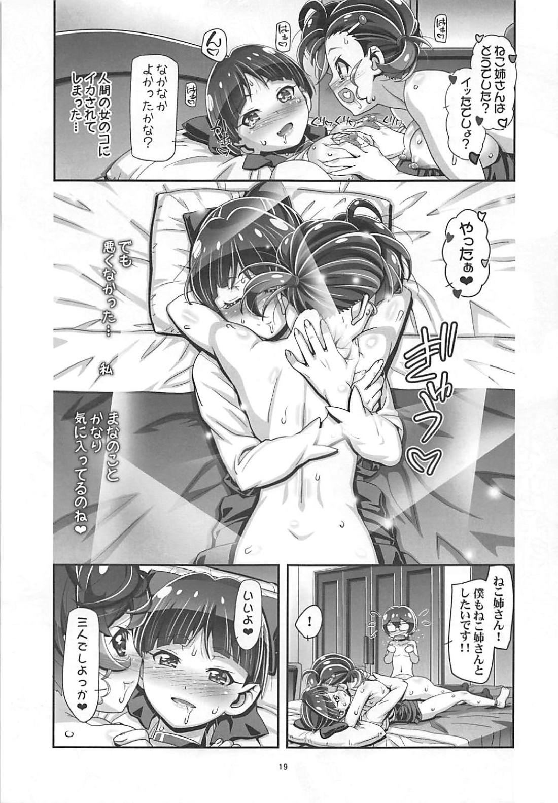 (C94) [ギャンブラー倶楽部 (香坂純)] 好き♥好き♥ねこ姉さん♥ (ゲゲゲの鬼太郎)