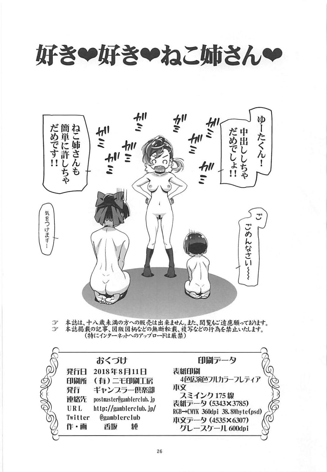 (C94) [ギャンブラー倶楽部 (香坂純)] 好き♥好き♥ねこ姉さん♥ (ゲゲゲの鬼太郎)