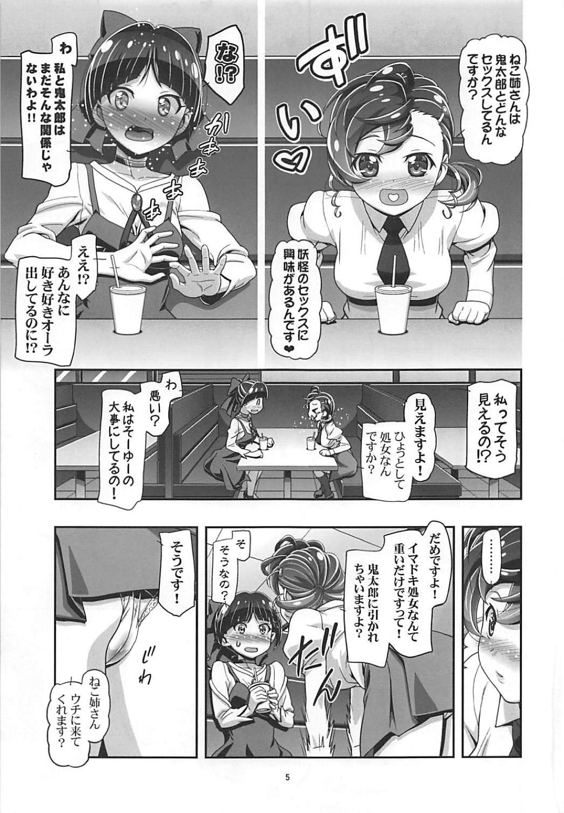 (C94) [ギャンブラー倶楽部 (香坂純)] 好き♥好き♥ねこ姉さん♥ (ゲゲゲの鬼太郎)