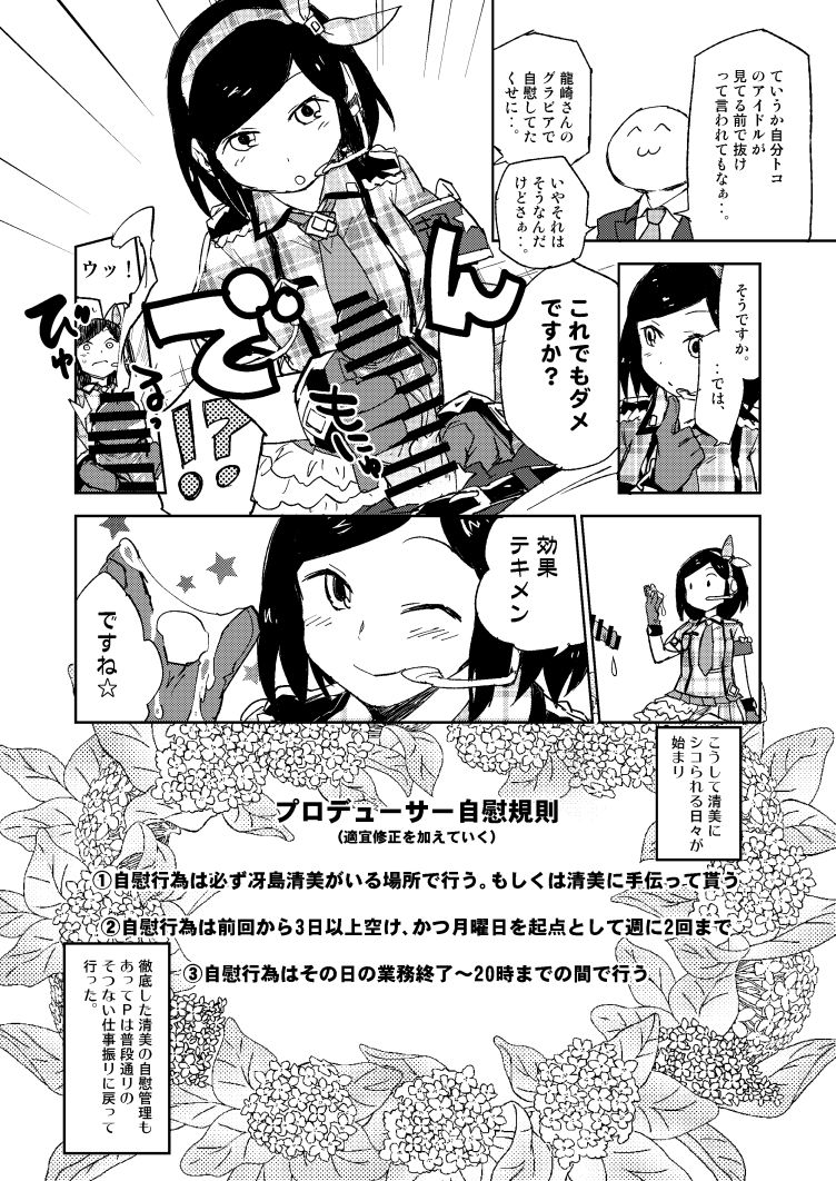 [モバマスパッション合同 (さぺ)] モバマスパッションエロ合同の清美漫画 (appassionato) (アイドルマスターシンデレラガールズ) [DL版]