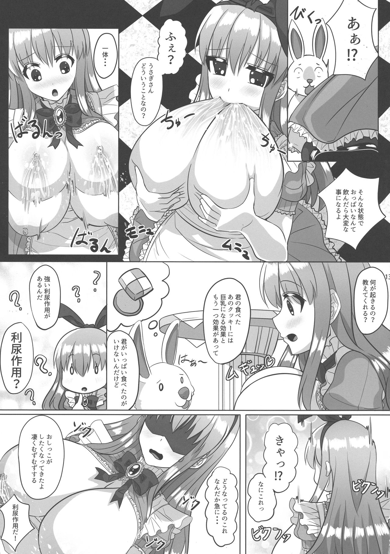 (コミティア124) [おっぱい連盟艦隊 (YOM)] 不思議な国の巨乳のアリス