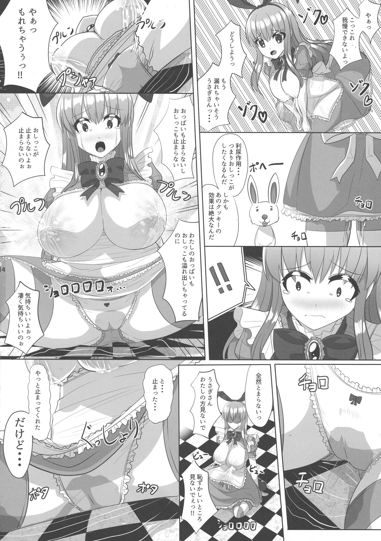 (コミティア124) [おっぱい連盟艦隊 (YOM)] 不思議な国の巨乳のアリス