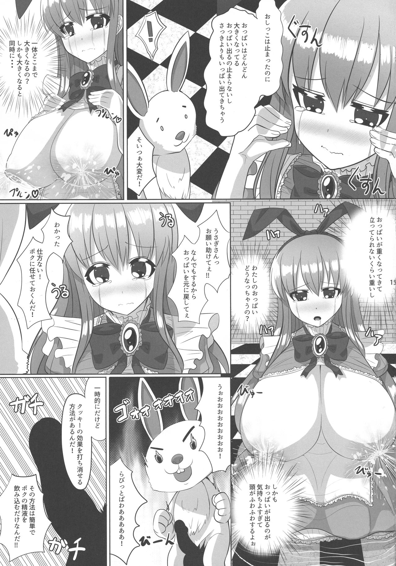 (コミティア124) [おっぱい連盟艦隊 (YOM)] 不思議な国の巨乳のアリス