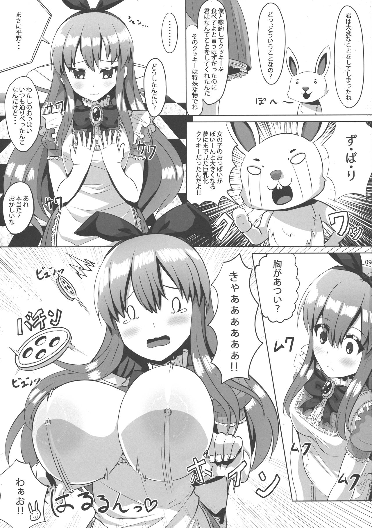 (コミティア124) [おっぱい連盟艦隊 (YOM)] 不思議な国の巨乳のアリス