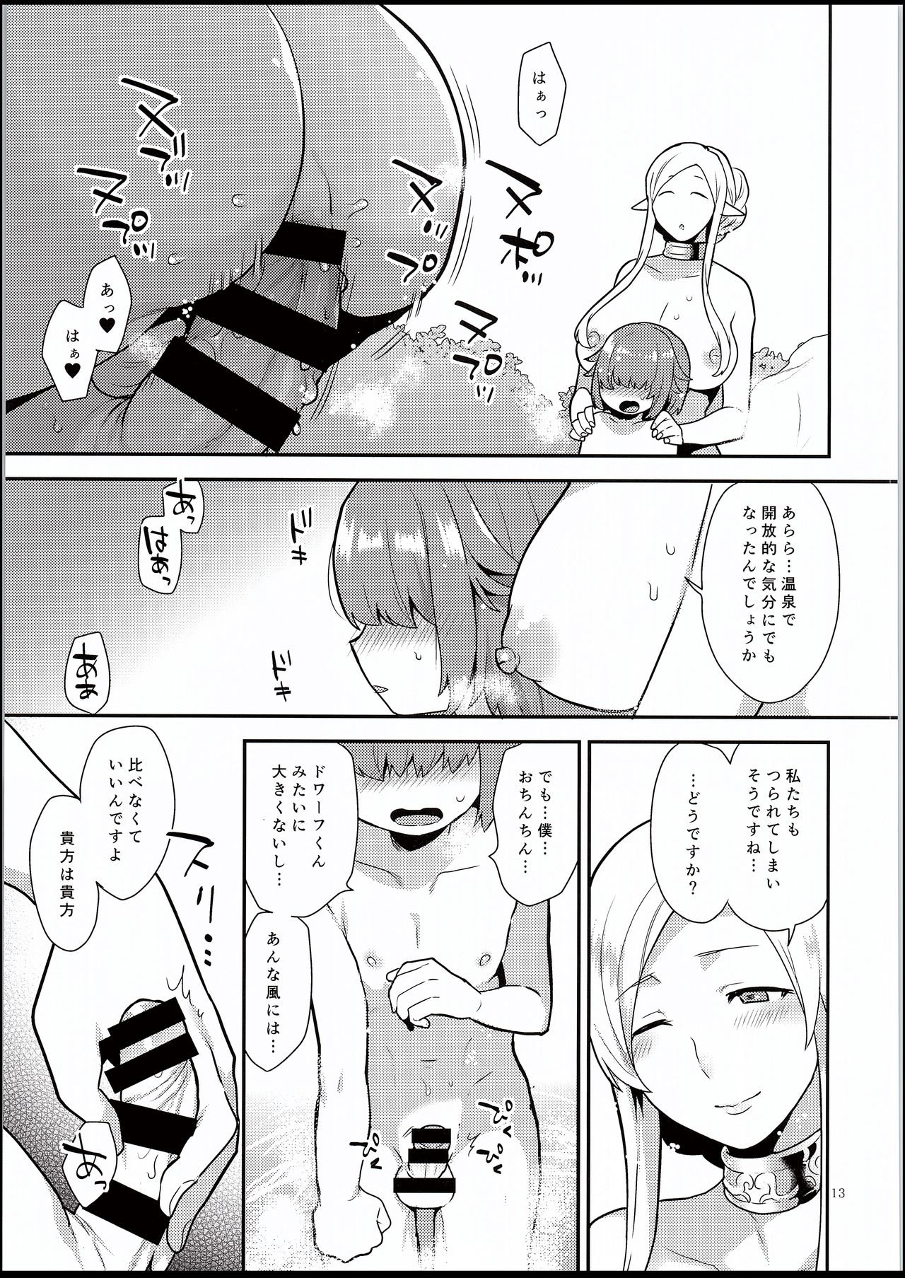(C94) [グラナダの空 (十はやみ)] エルフ温泉