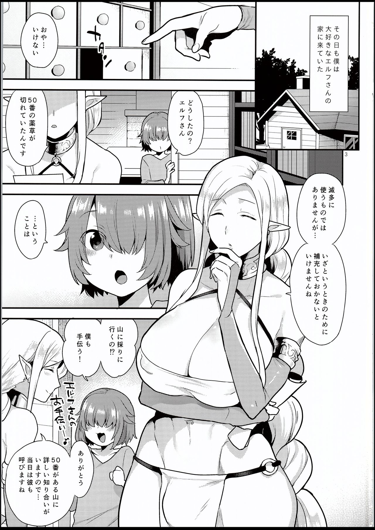 (C94) [グラナダの空 (十はやみ)] エルフ温泉
