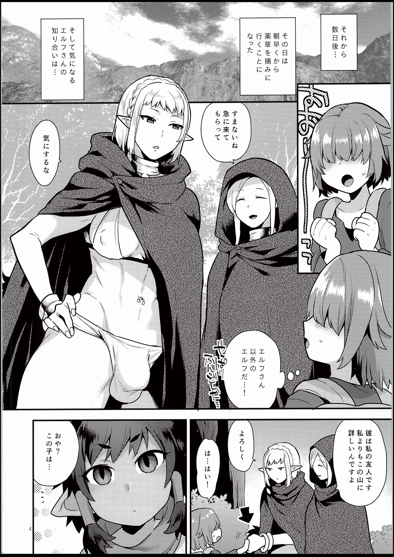 (C94) [グラナダの空 (十はやみ)] エルフ温泉