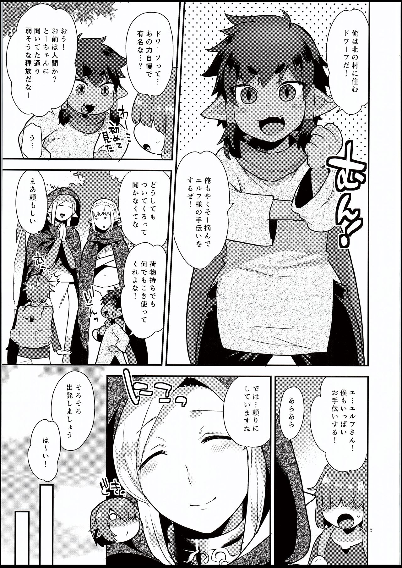 (C94) [グラナダの空 (十はやみ)] エルフ温泉
