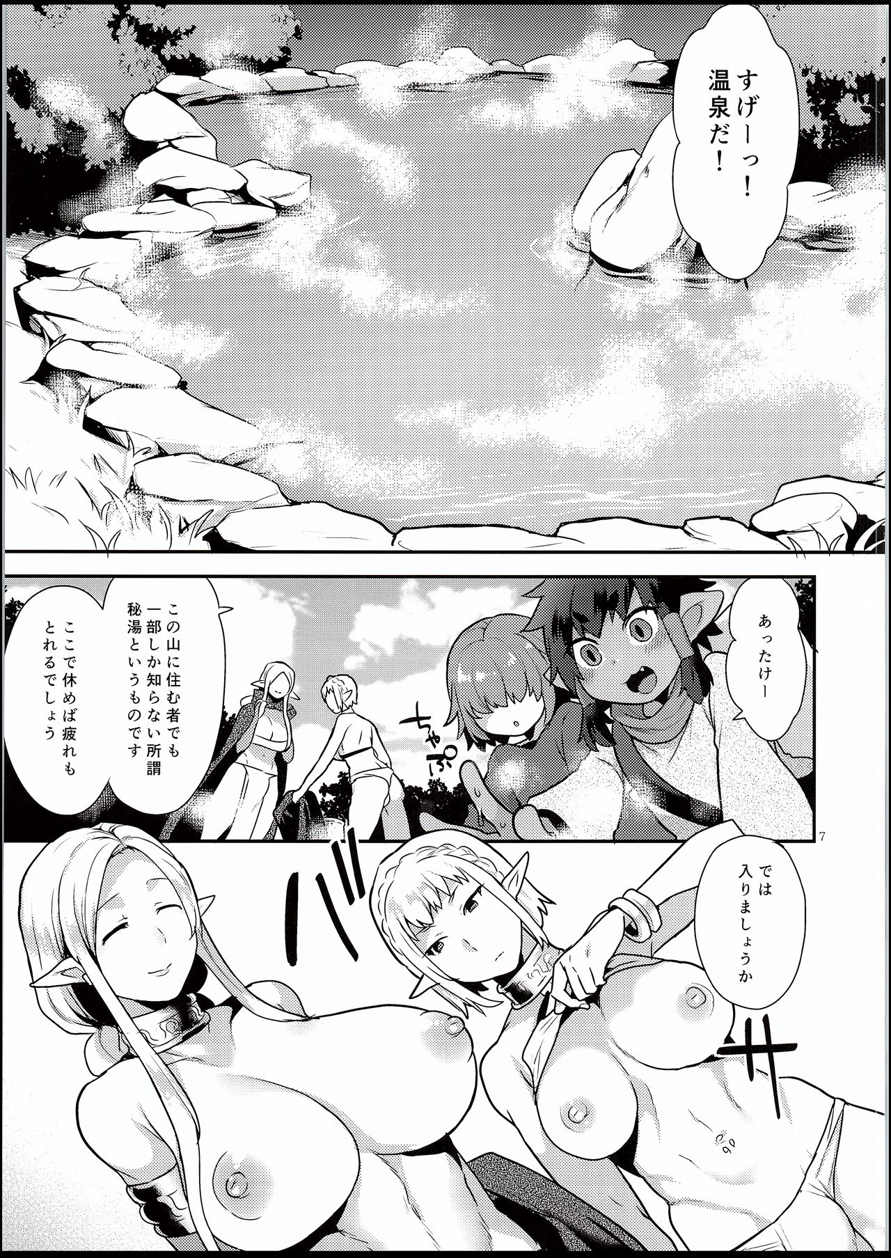 (C94) [グラナダの空 (十はやみ)] エルフ温泉