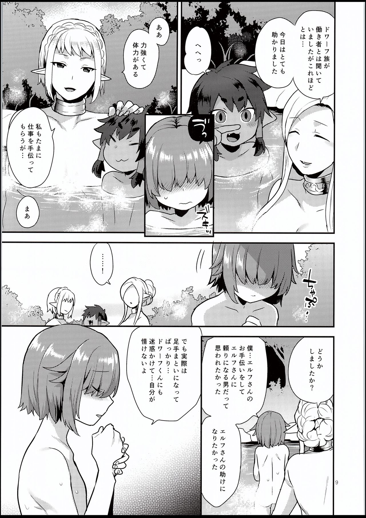 (C94) [グラナダの空 (十はやみ)] エルフ温泉