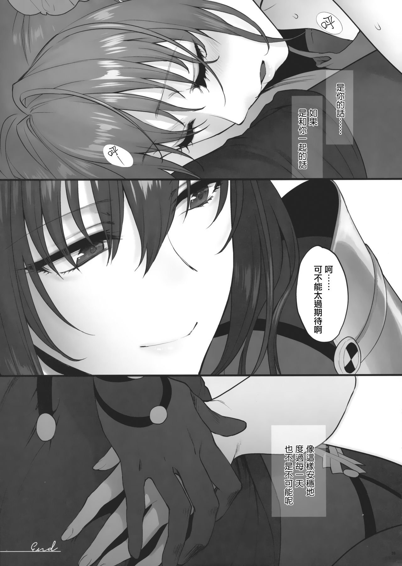 (C94) [アーシアン (消火器)] ゆめのあと (Fate/Grand Order) [中国翻訳]