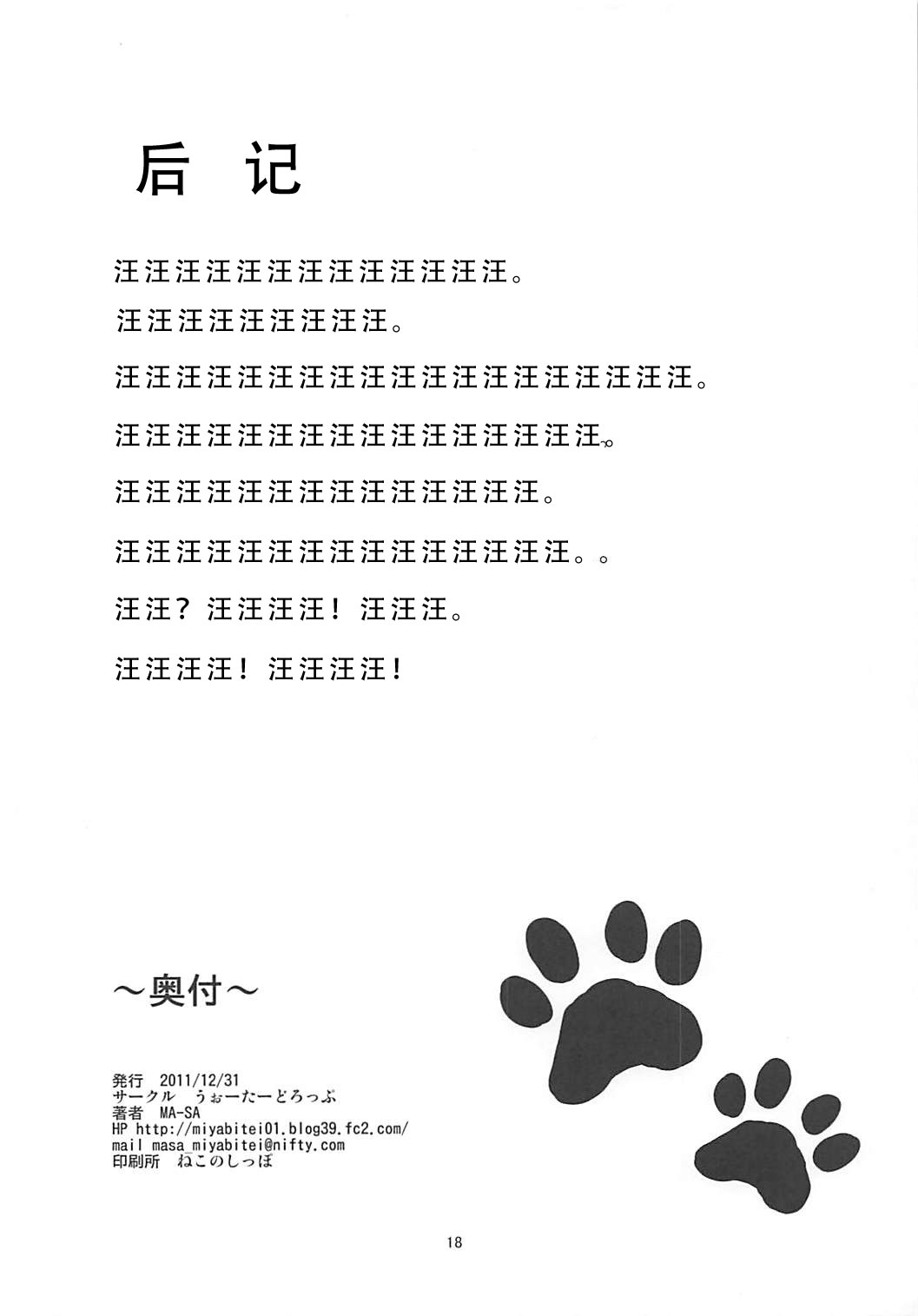 (C81) [うぉーたーどろっぷ (MA-SA)] 幸村犬 (僕は友達が少ない) [中国翻訳]