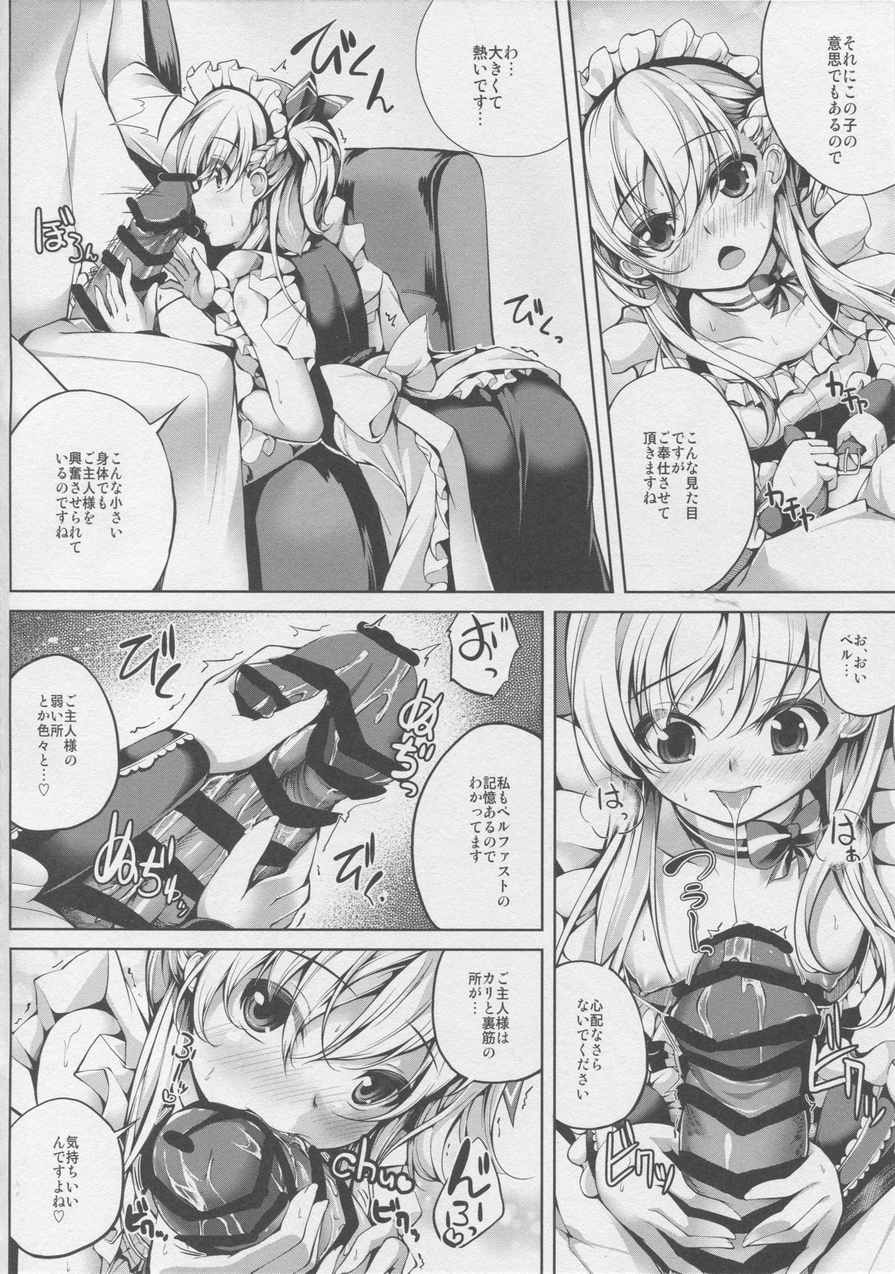 (C94) [紫陽花風味亭 (舞猫ルル)] ふたりのベルファスト(恋色模様21) (アズールレーン)