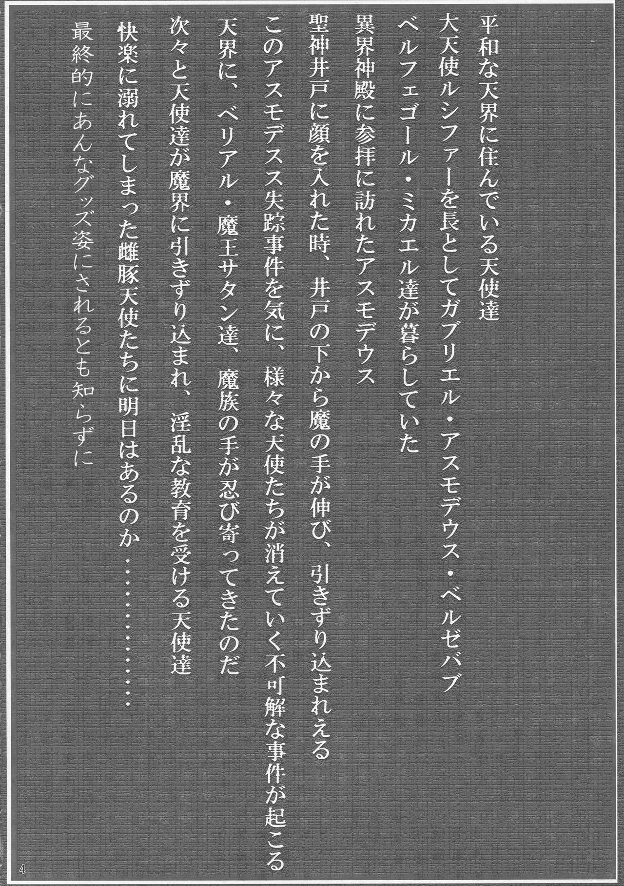 (COMIC1☆13) [ネオアルティメットワークス (神楽紅葉)] 天使のおしりマウスパッド