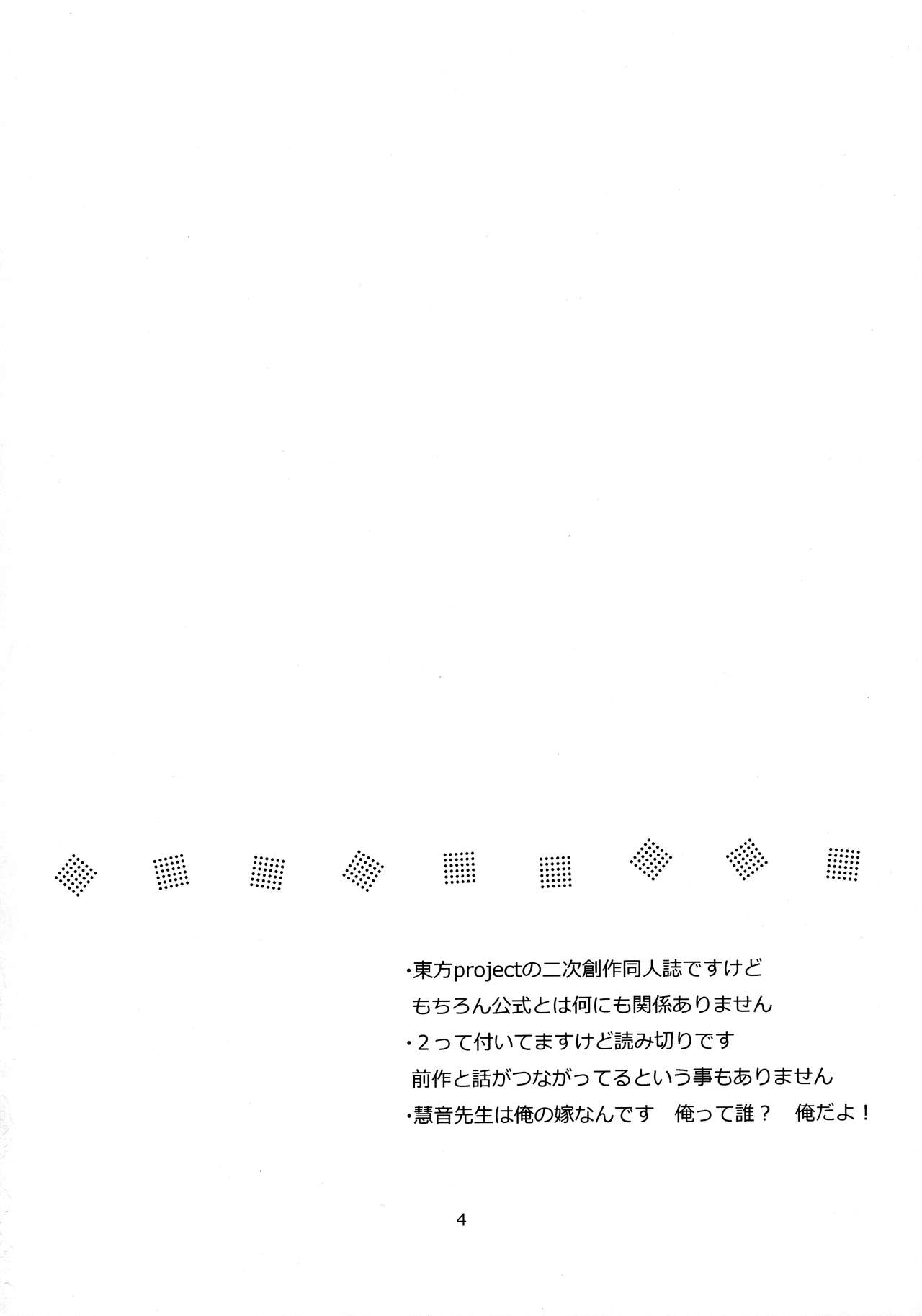 (C79) [pinktips.info (kazuha)] 慧音先生は俺の嫁!! 2 (東方Project)